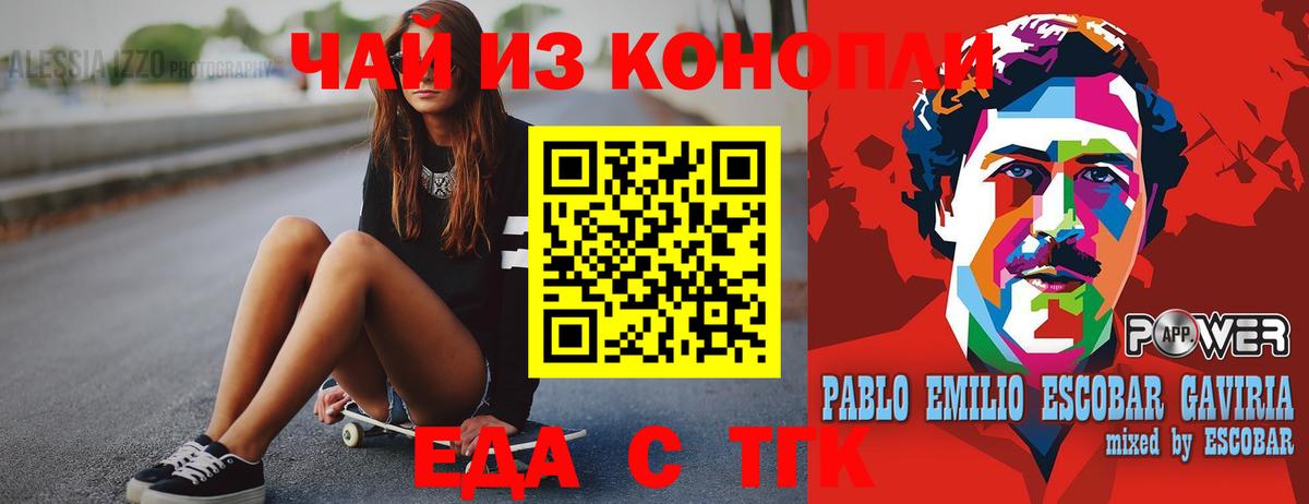 Тайшет  Еда ТГК конопля  Вход с VPN 