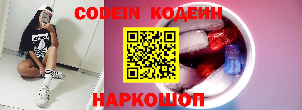 Кодеиновый сироп Lean напиток Lean (лин) Тайшет