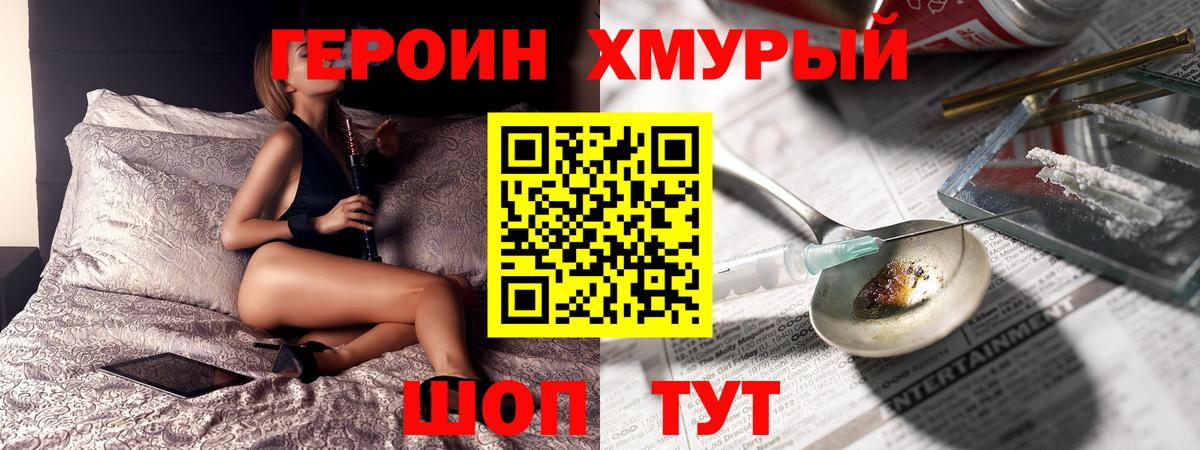 ГЕРОИН  Вход с VPN  Тайшет  Героин Афган 