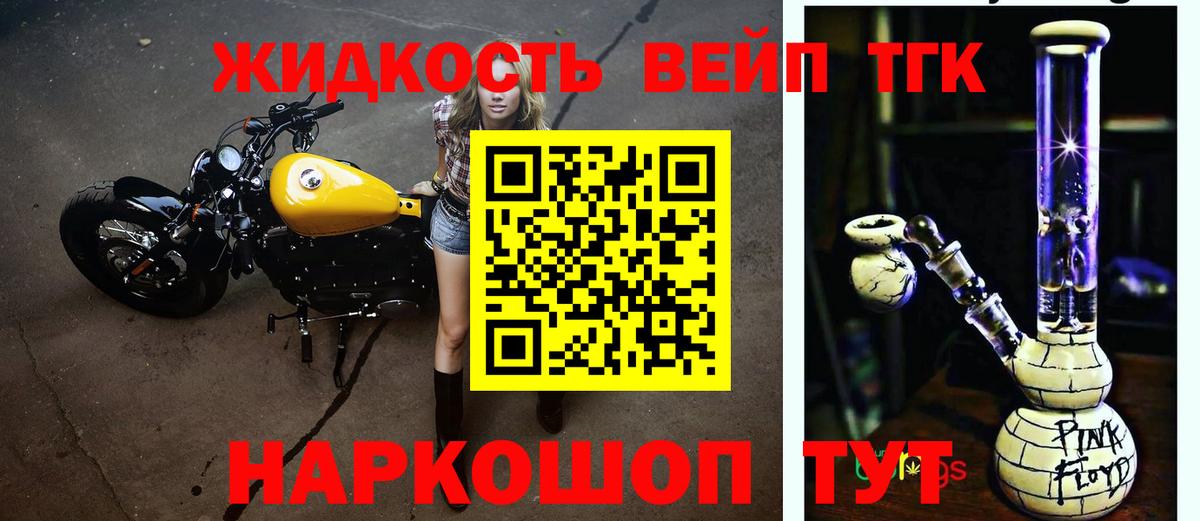 ТГК жижа  Вход с VPN  ТГК THC oil  Тайшет 